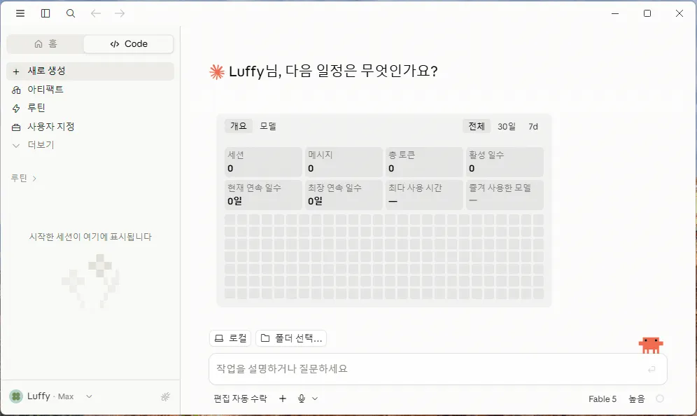 Claude Desktop Code 탭 초기 화면 — 프롬프트 입력창과 폴더 선택… 버튼