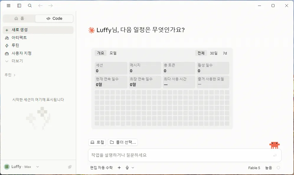 Claude Desktop Code 탭 초기 화면 — 프롬프트 입력창과 폴더 선택… 버튼