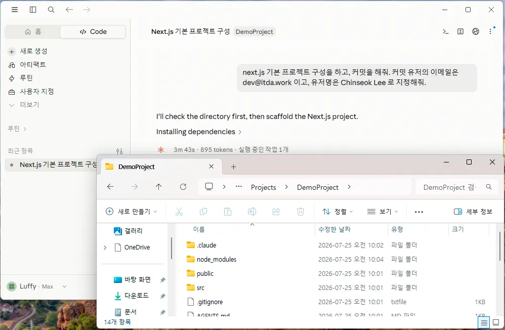Next.js 프로젝트 생성 진행 중 — Claude가 의존성을 설치하는 동안 파일 탐색기에 node_modules, src 등의 폴더가 생성된 화면