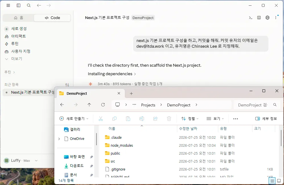 Next.js 프로젝트 생성 진행 중 — Claude가 의존성을 설치하는 동안 파일 탐색기에 node_modules, src 등의 폴더가 생성된 화면