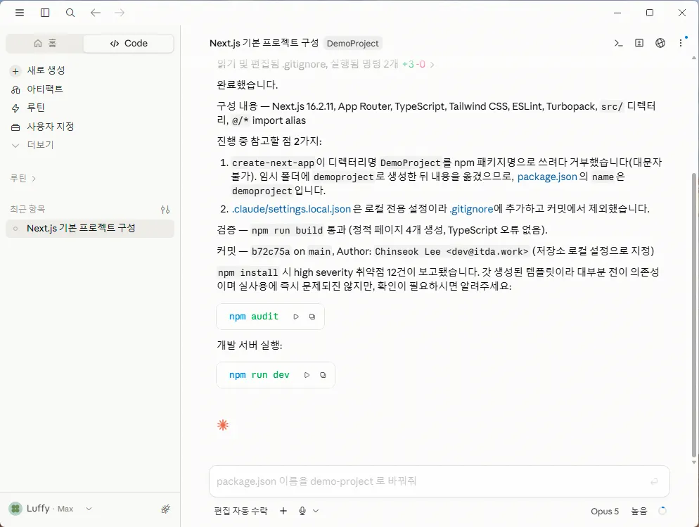 Next.js 프로젝트 생성 완료 — 구성 내용 요약, 빌드 검증, 커밋 완료 보고와 npm run dev 실행 버튼이 표시된 화면
