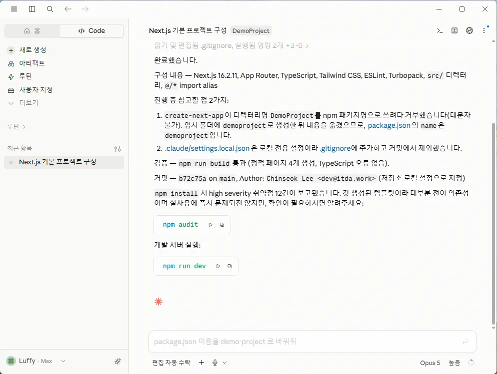 Next.js 프로젝트 생성 완료 — 구성 내용 요약, 빌드 검증, 커밋 완료 보고와 npm run dev 실행 버튼이 표시된 화면