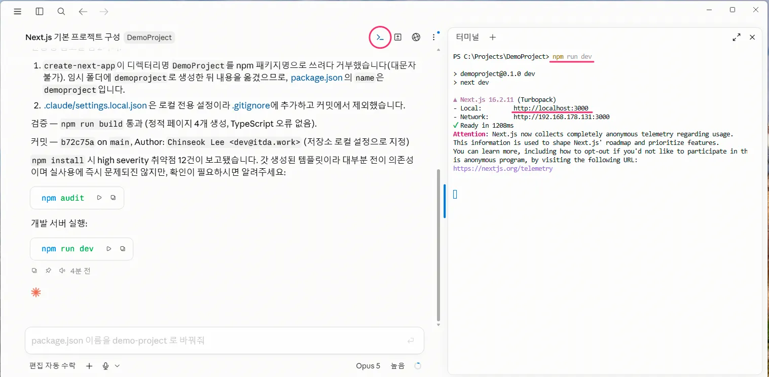 내장 터미널에서 npm run dev 실행 — Next.js 개발 서버가 http://localhost:3000 에서 준비 완료된 화면