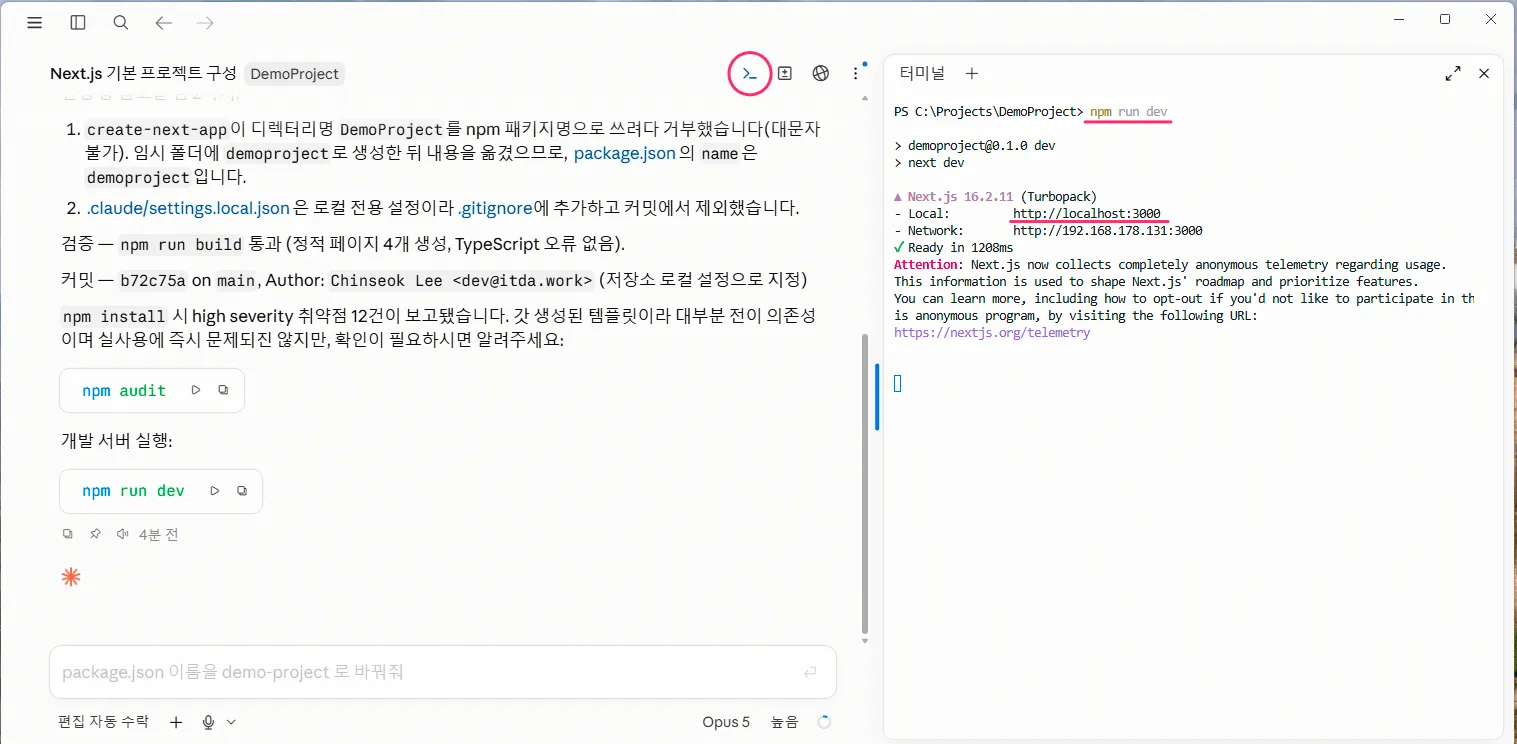 내장 터미널에서 npm run dev 실행 — Next.js 개발 서버가 http://localhost:3000 에서 준비 완료된 화면