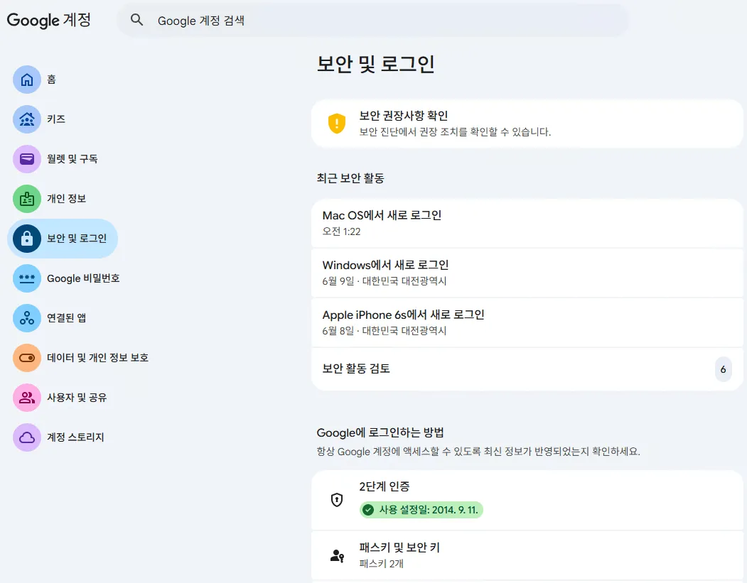 Google 계정 보안 및 로그인 페이지 — "Google에 로그인하는 방법" 섹션의 2단계 인증 항목