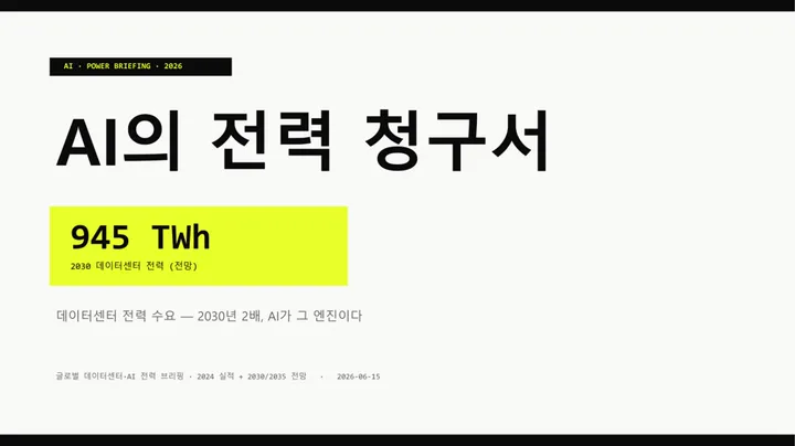 네오 브루탈리즘 (AI 데이터센터 전력) 표지 미리보기