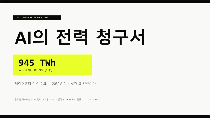 네오 브루탈리즘 (AI 데이터센터 전력) 표지