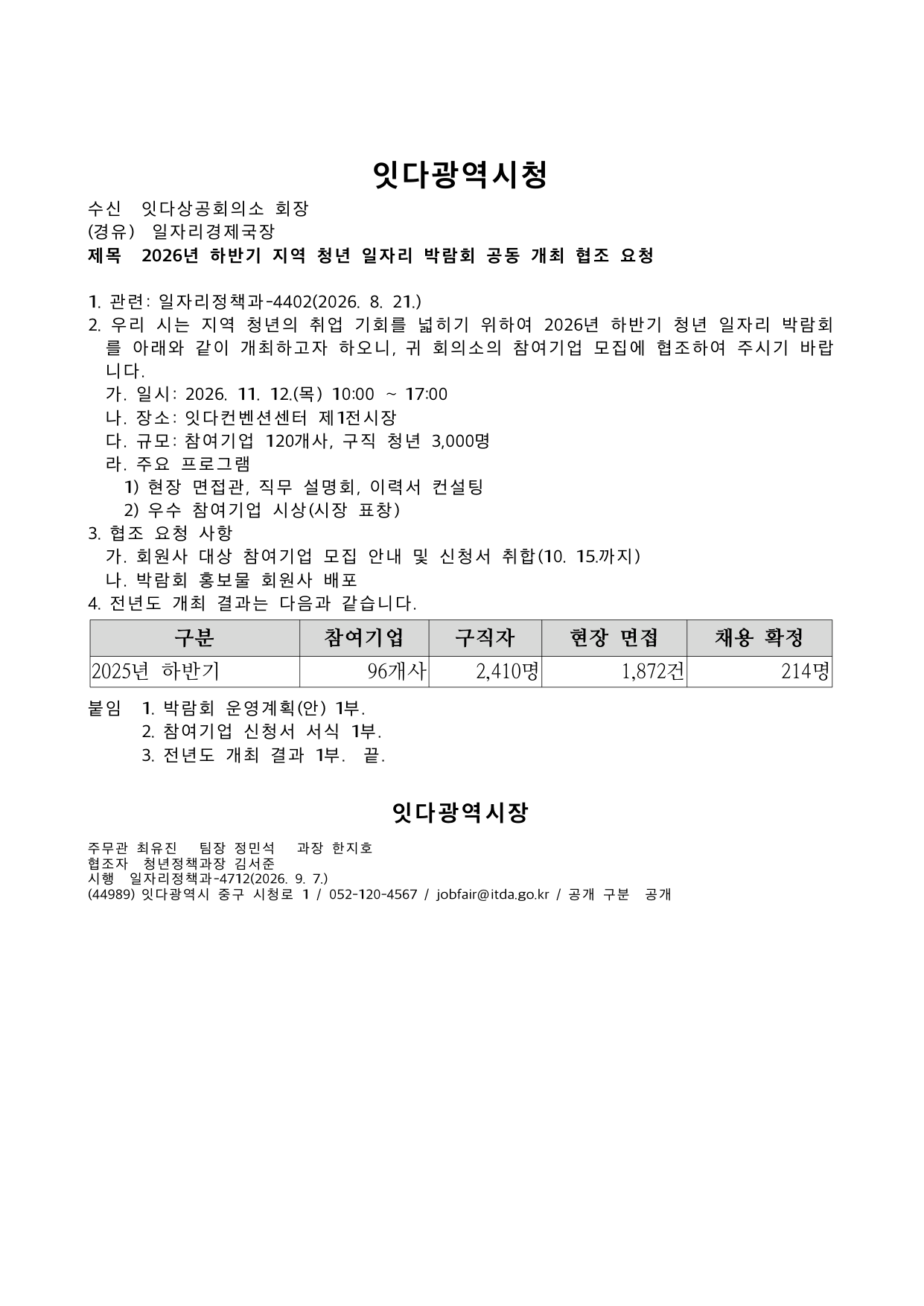 기안문 — 기관명·수신·경유·제목, 항목기호 계층, 표, 붙임과 끝., 발신명의와 시행 정보