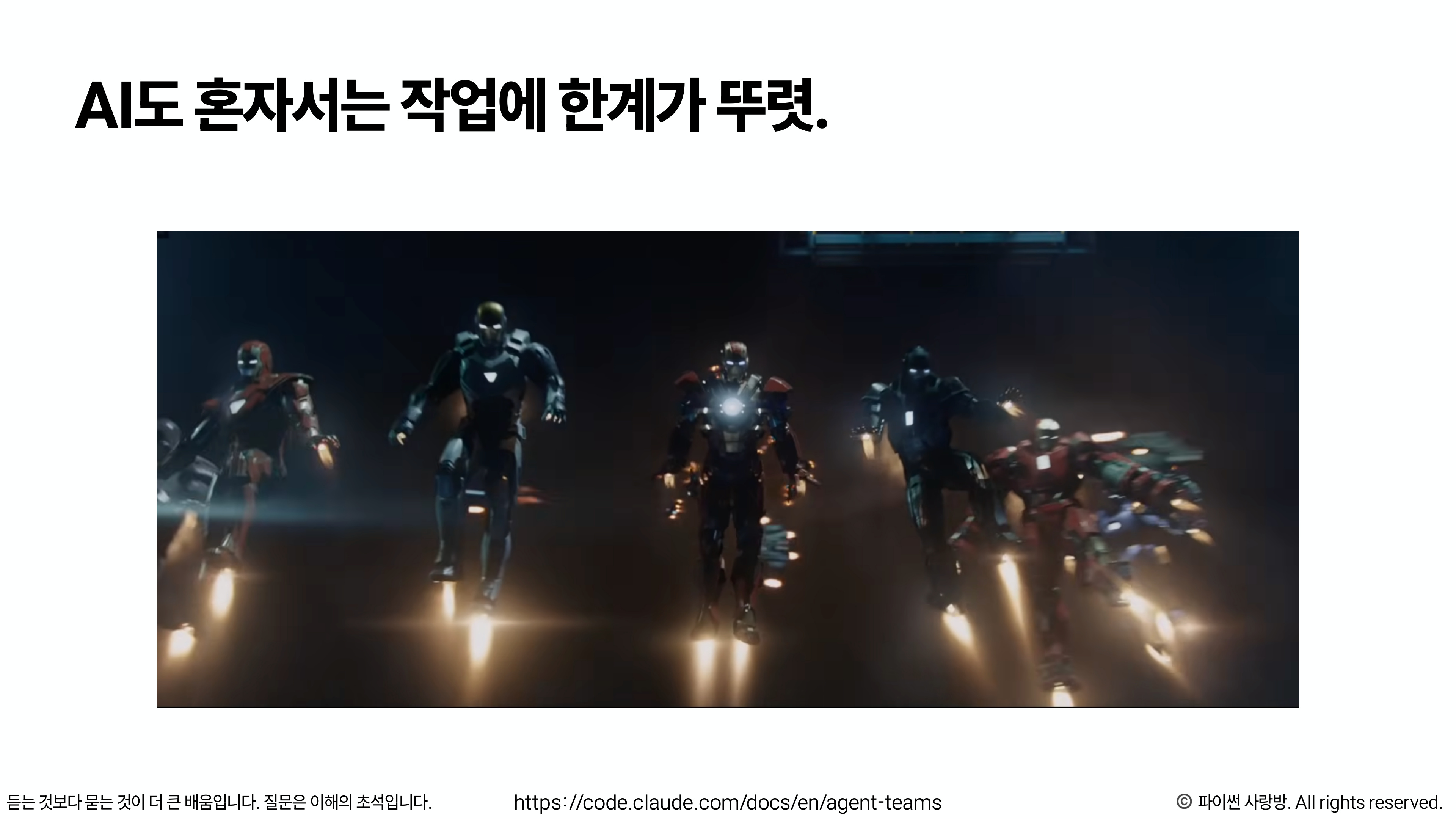 아이언맨 팀
