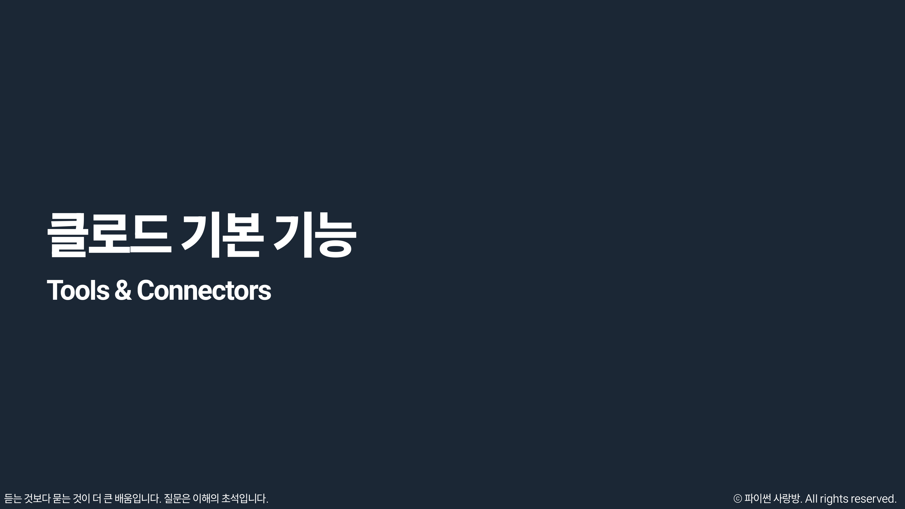 Claude Desktop 설정