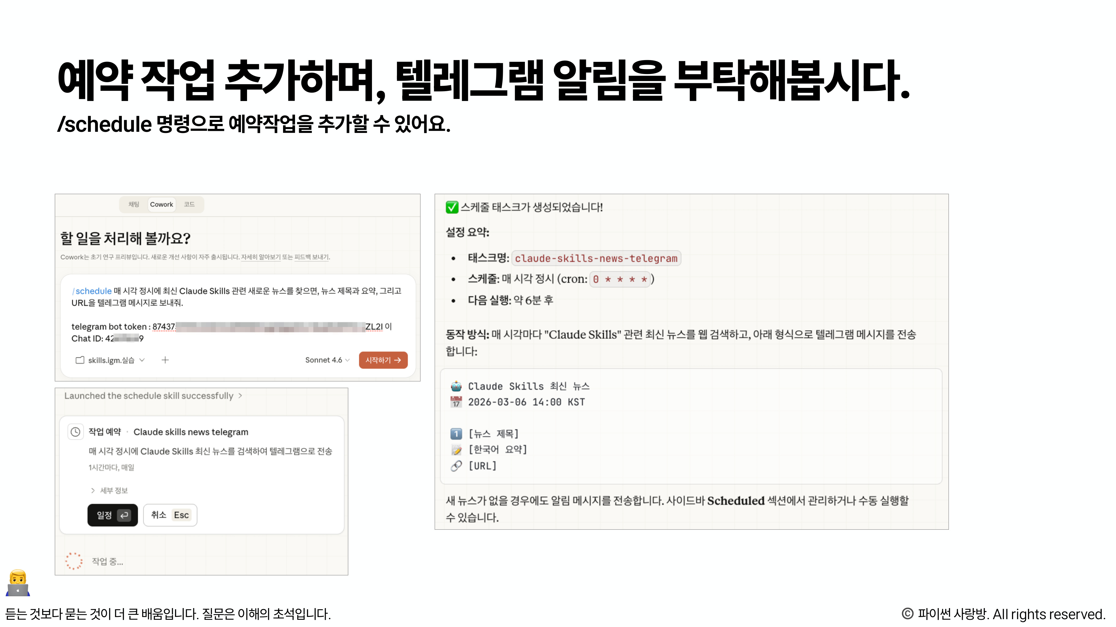 텔레그램 메시지 전송