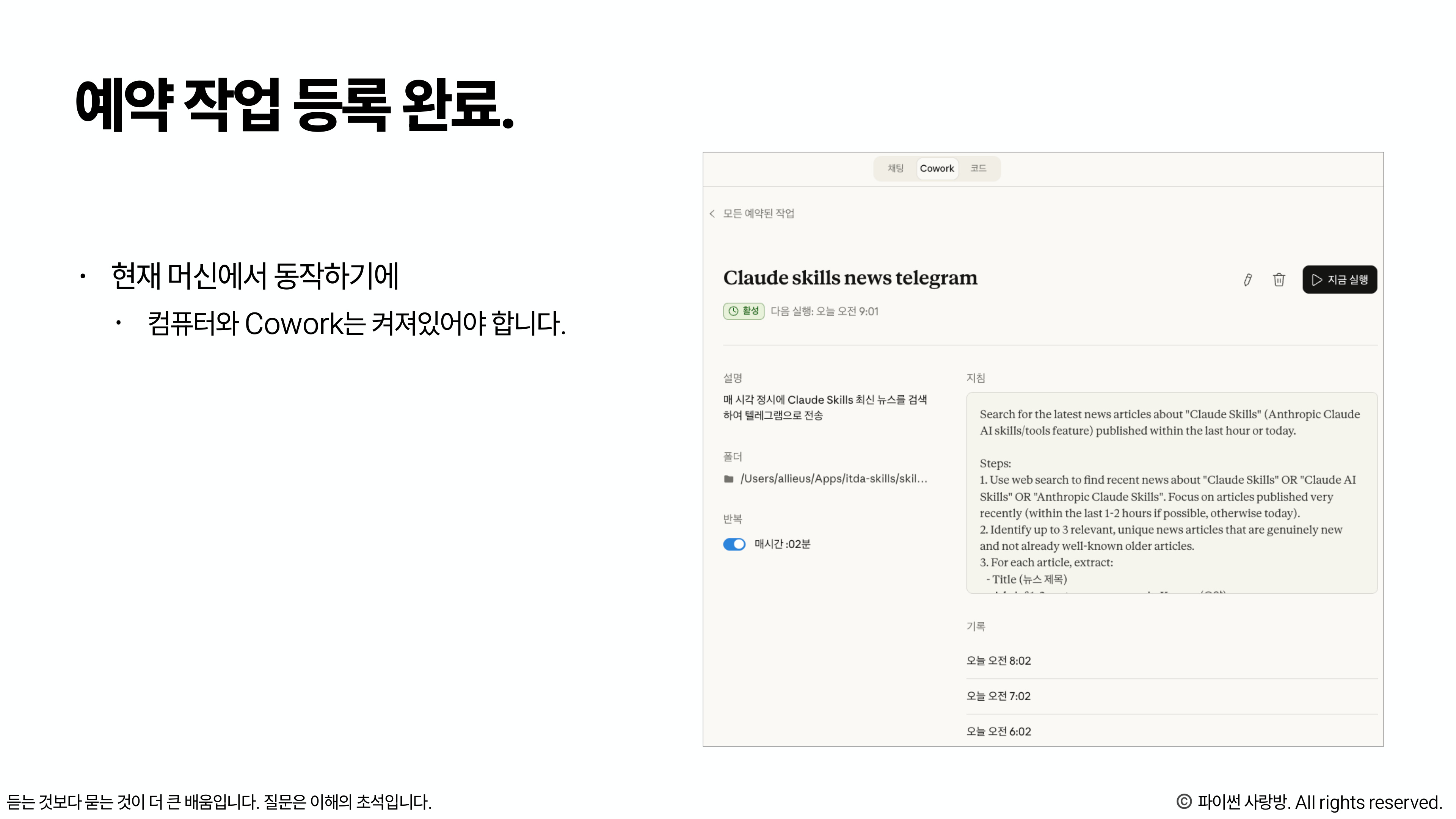예약 작업 설정
