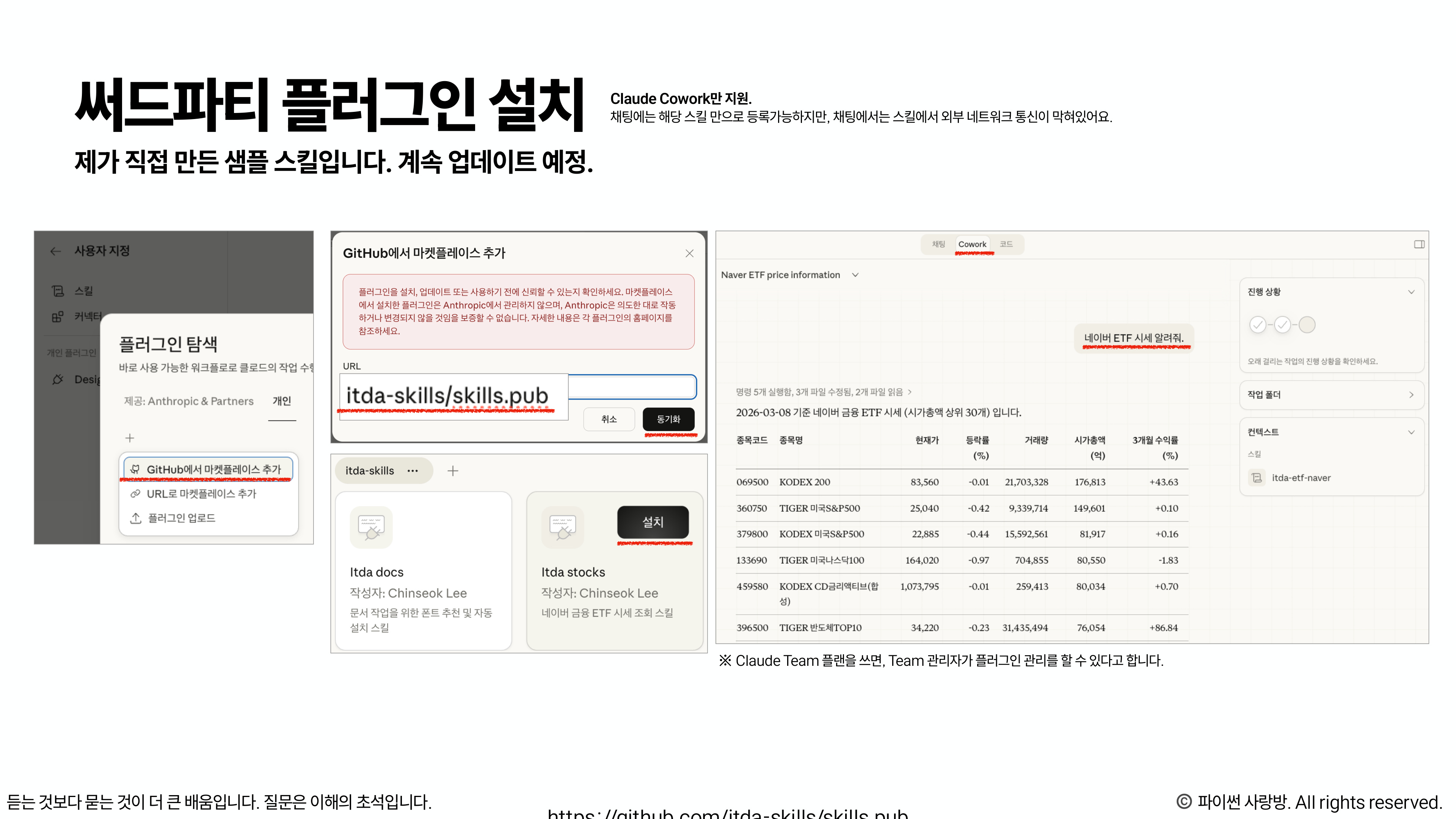 써드파티 플러그인